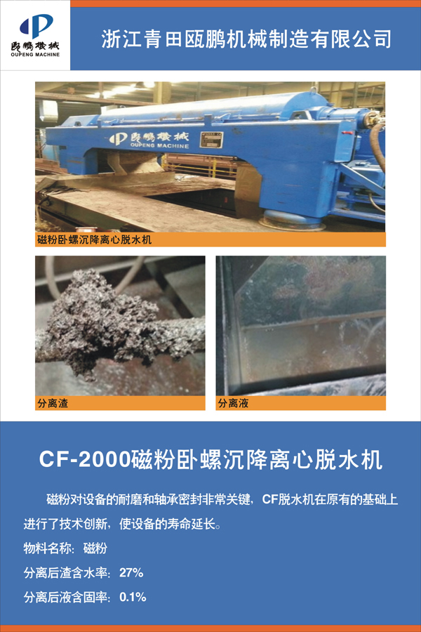 CF-2000磁粉脱水机